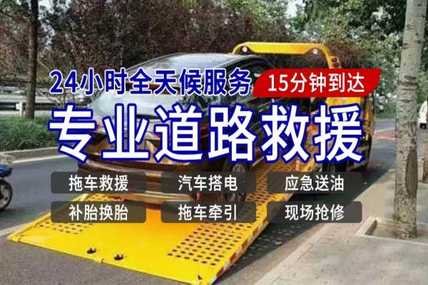 什么是道路救援拖车服务？
